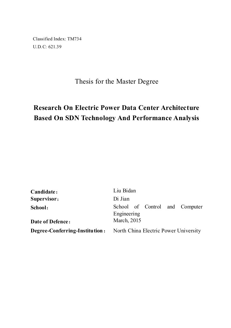 基于SDN的电力数据中心架构研究及性能分析-计算机科学与技术专业论文