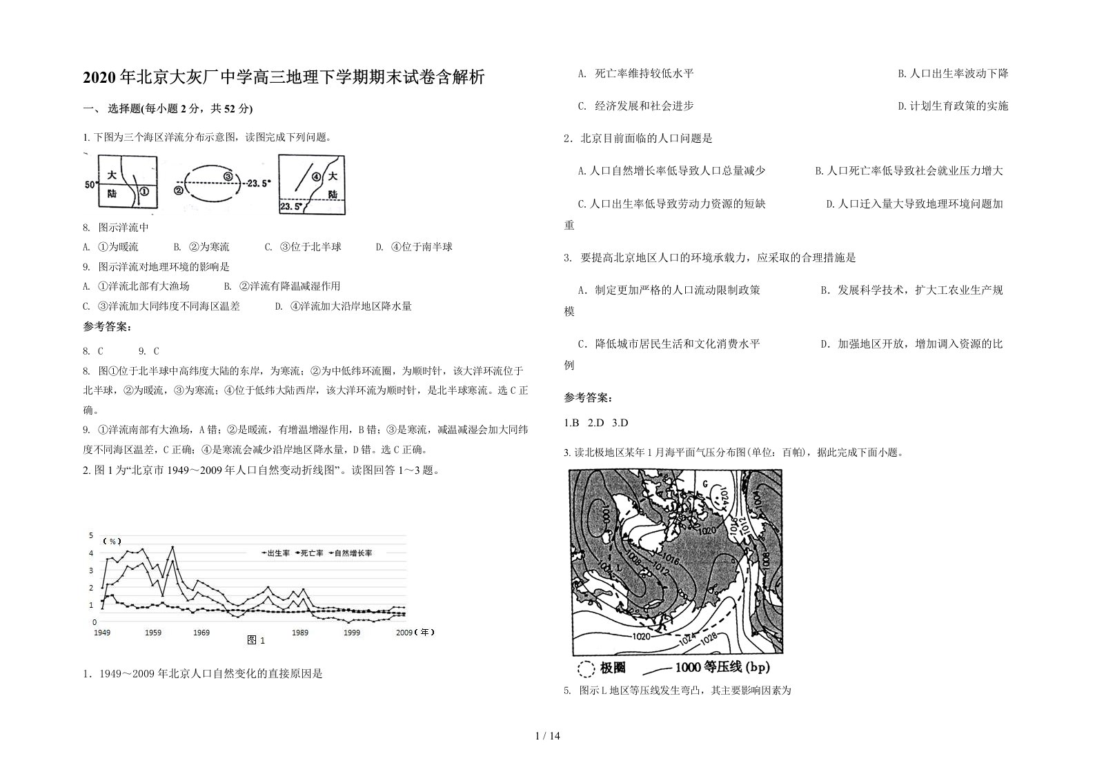 2020年北京大灰厂中学高三地理下学期期末试卷含解析