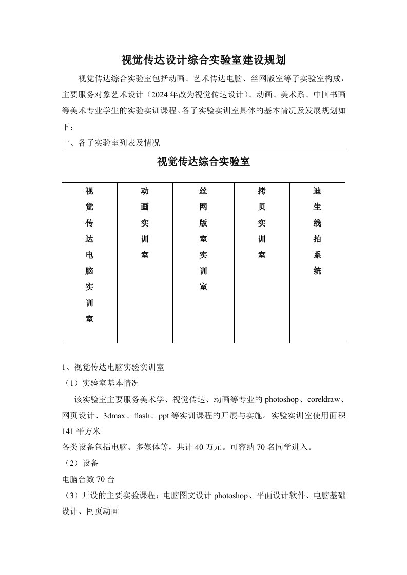 视觉传达设计综合实验室建设规划