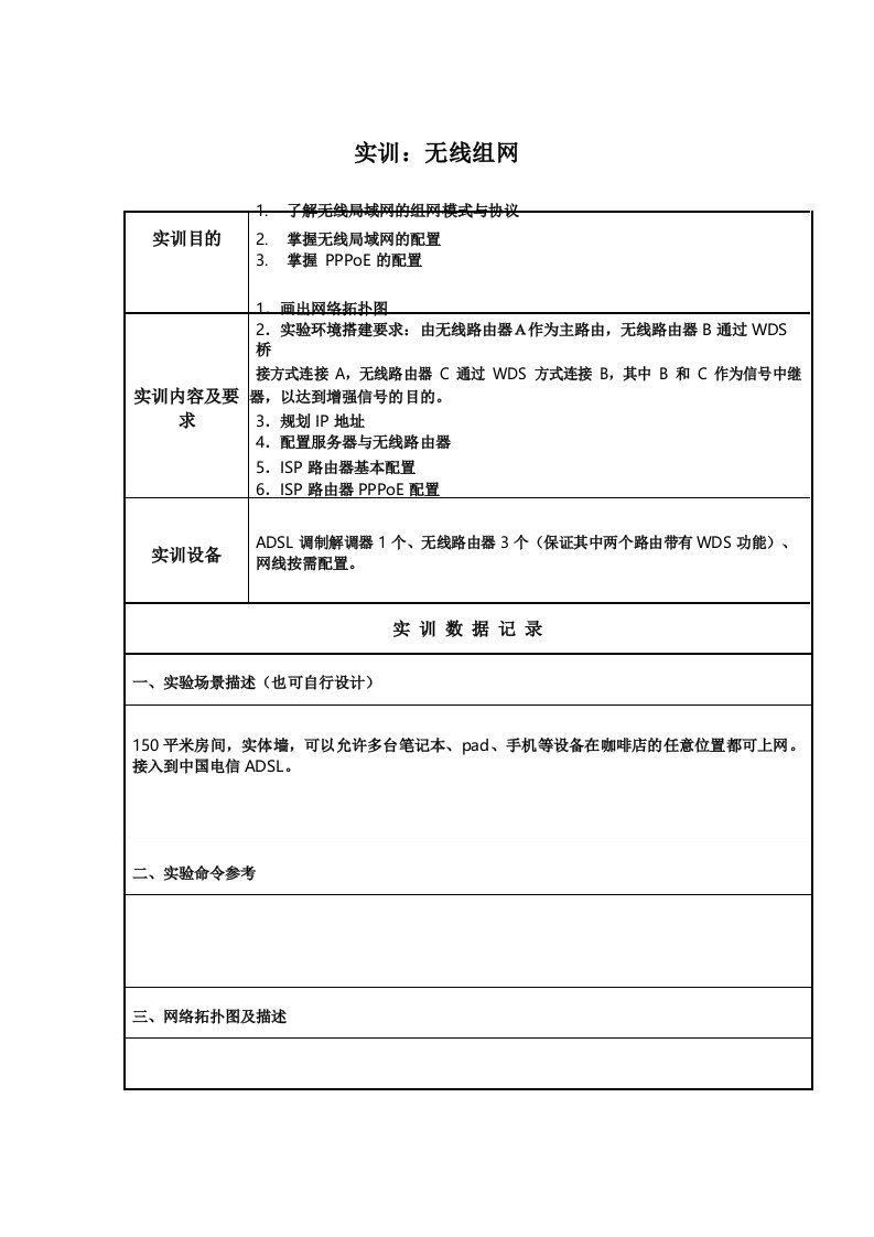 国开计算机组网技术实训咖啡店无线上网