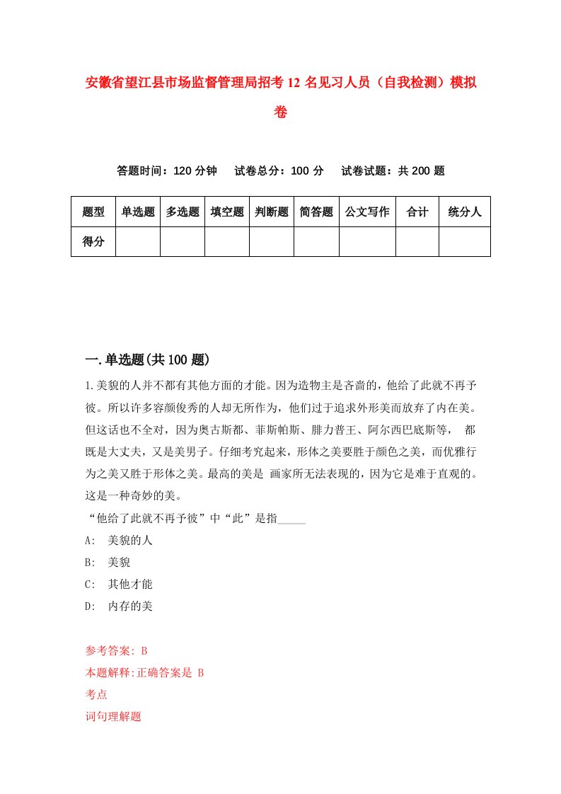 安徽省望江县市场监督管理局招考12名见习人员自我检测模拟卷9