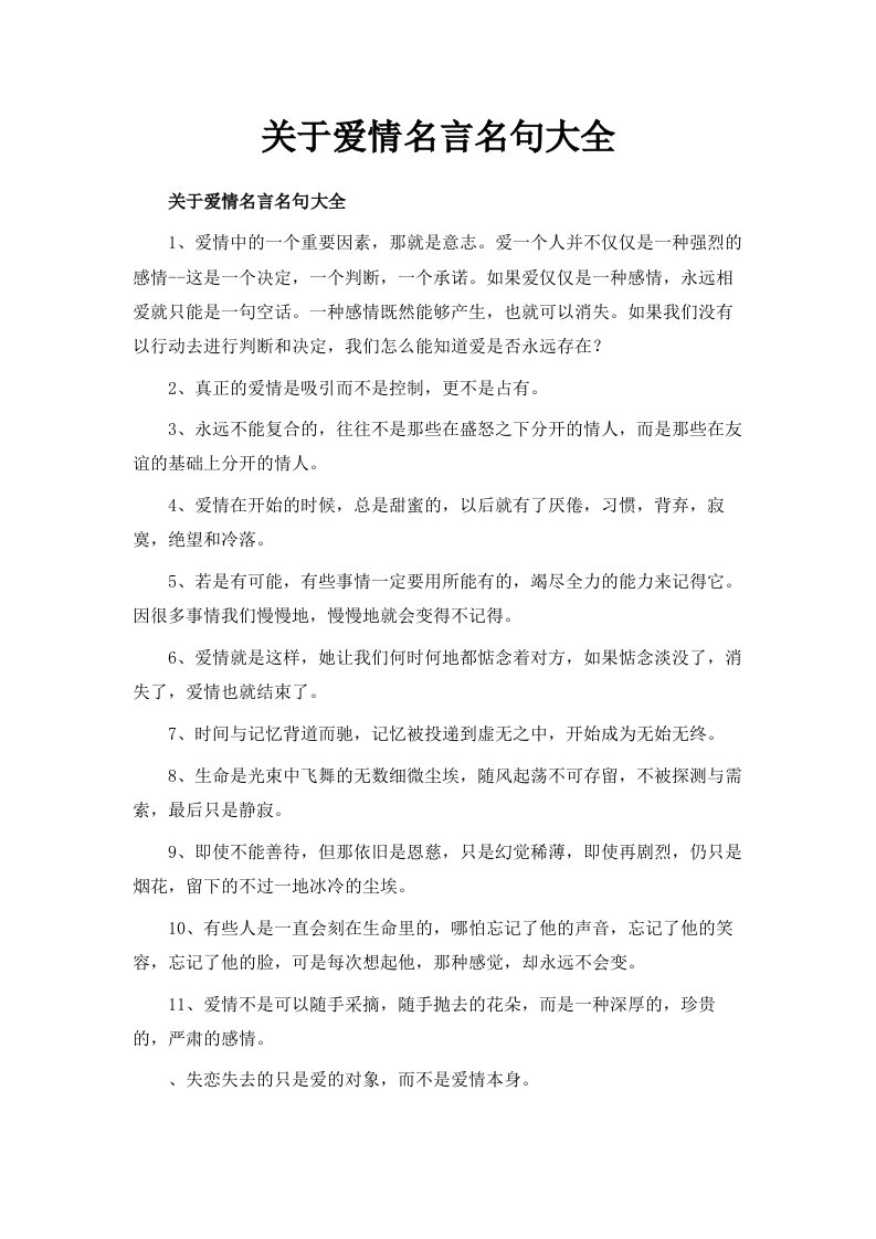 关于爱情名言名句大全