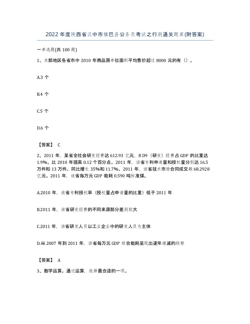 2022年度陕西省汉中市镇巴县公务员考试之行测通关题库附答案