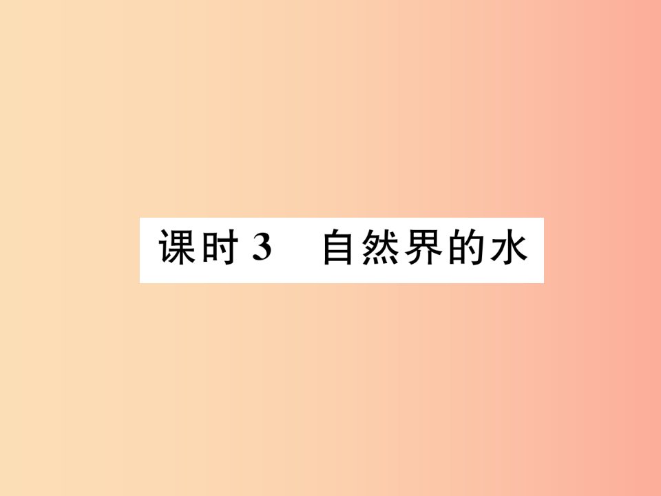 （贵阳专版）2019年中考化学总复习