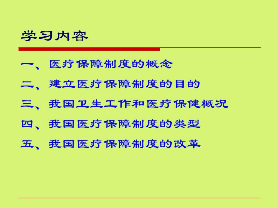 资料162社区护理课件永州我国医疗包管轨制