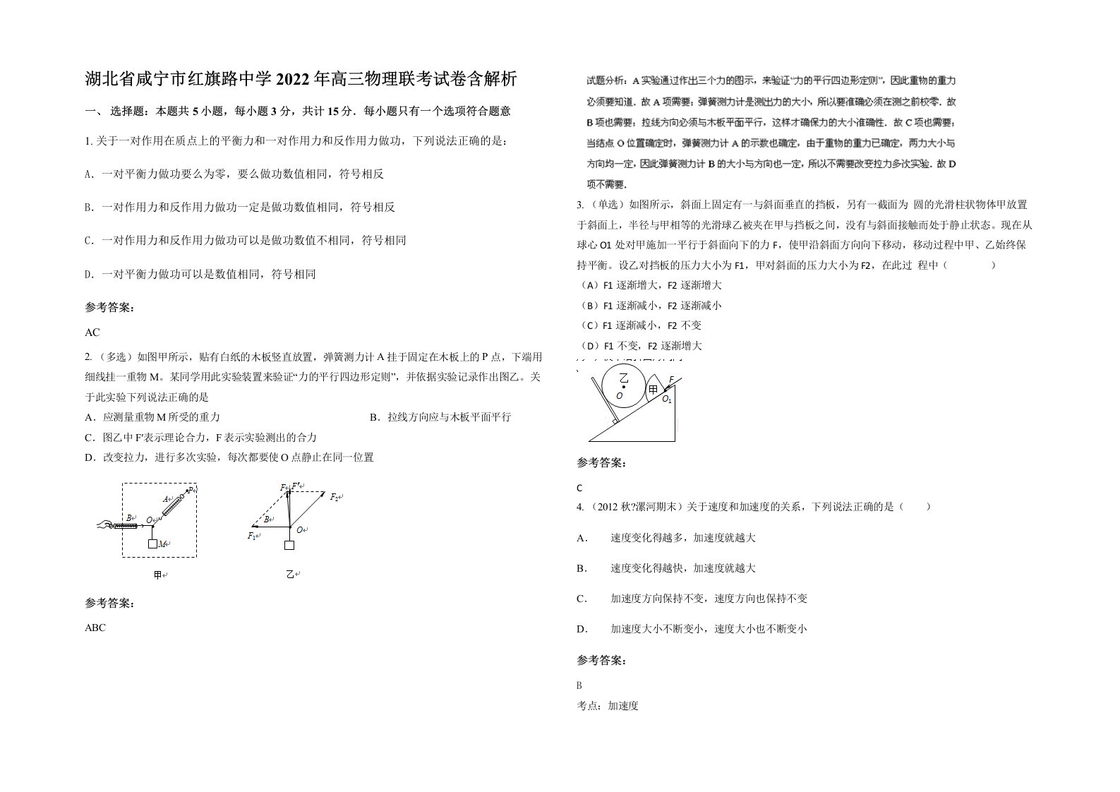 湖北省咸宁市红旗路中学2022年高三物理联考试卷含解析