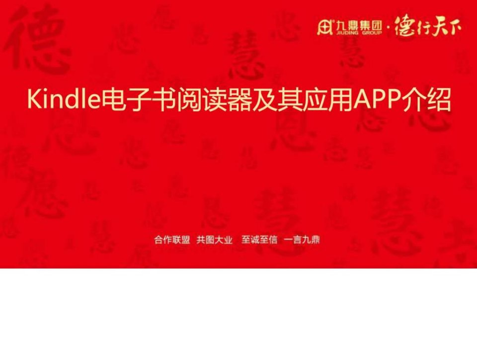 Kindle阅读器及应用介绍