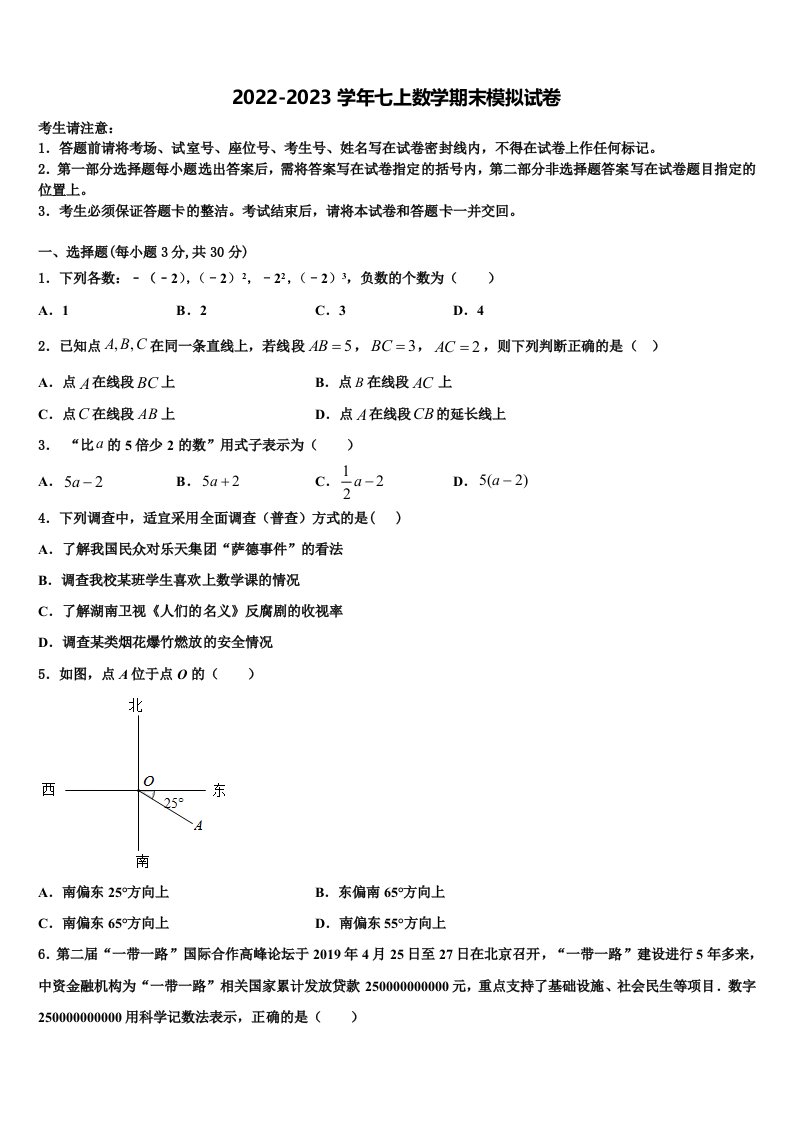 黑龙江省哈尔滨松北区七校联考2022-2023学年数学七年级第一学期期末达标检测试题含解析