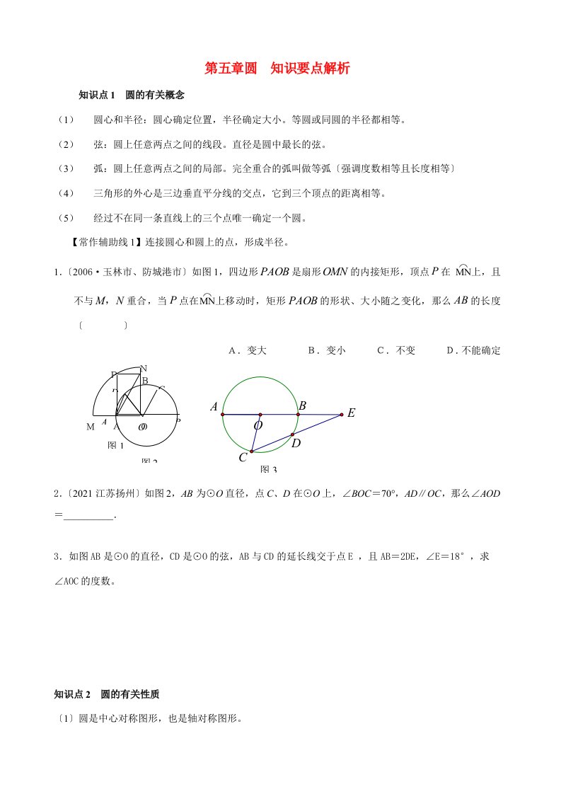 九年级数学上册