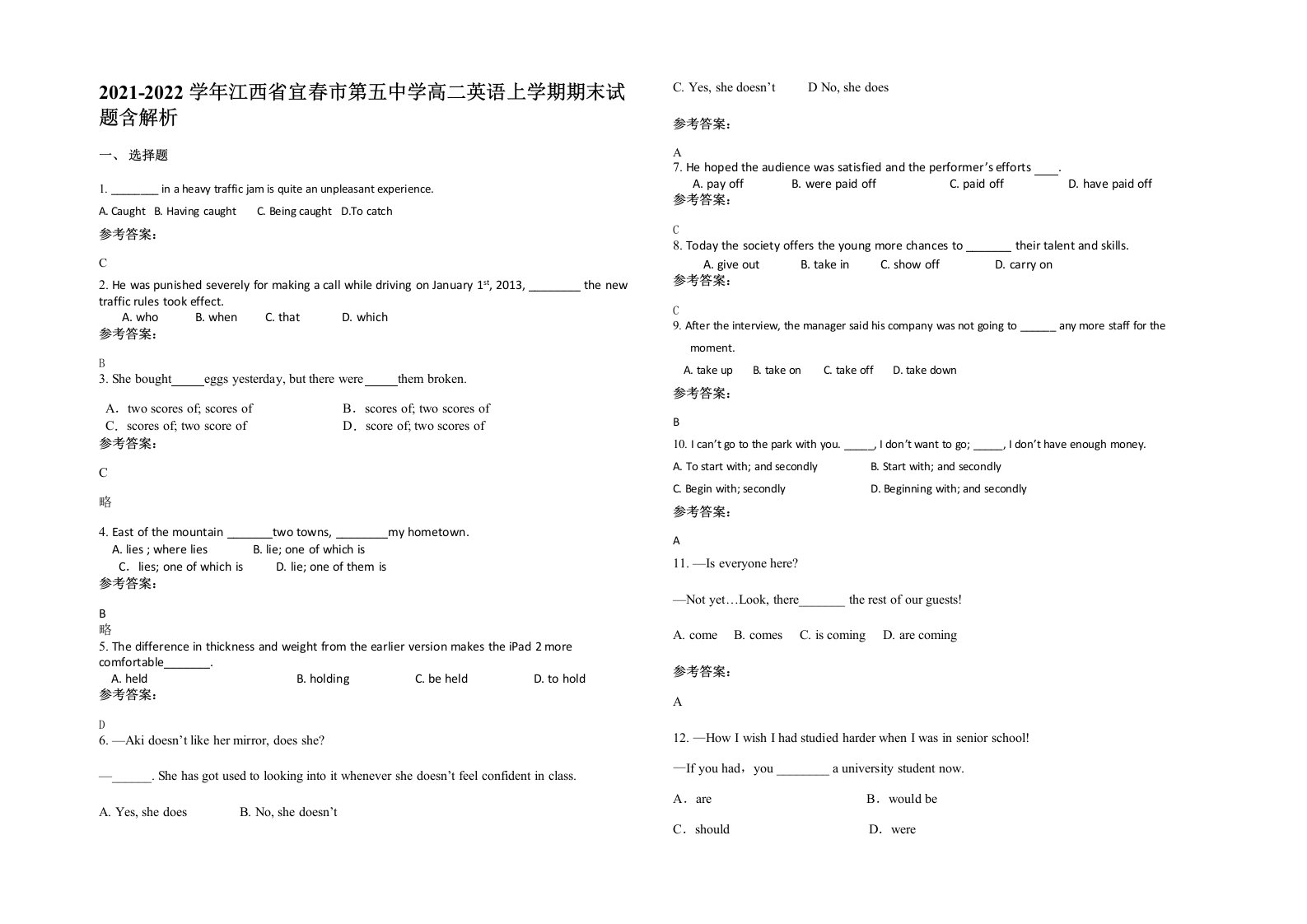 2021-2022学年江西省宜春市第五中学高二英语上学期期末试题含解析