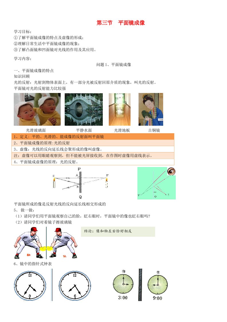 八年级物理上册