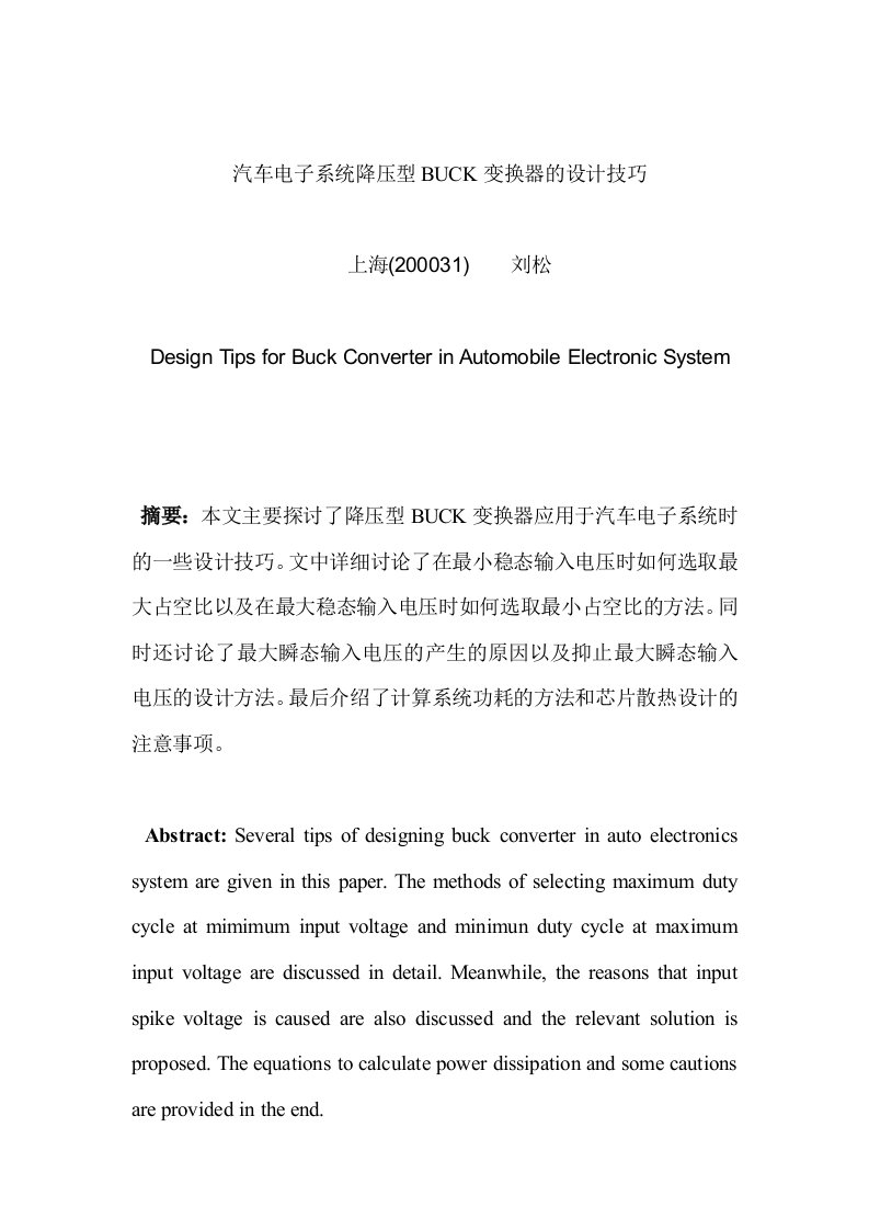 汽车电子系统降压型BUCK变换器设计方案