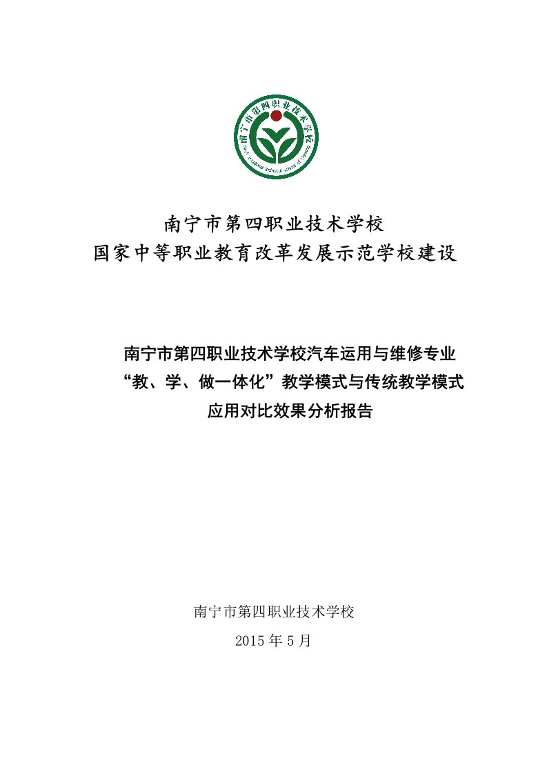 不同教学项目教学方法应用对比效果分析报告