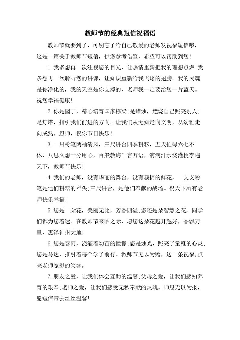 教师节的短信祝福语2