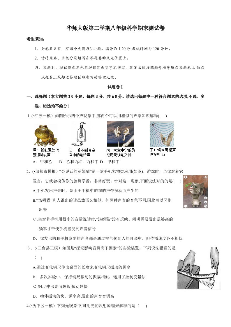 华师大版初中科学八年级下册期末测试卷