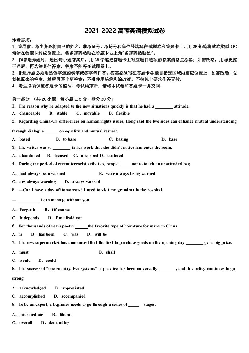 广东省湛江第一中学2021-2022学年高三第五次模拟考试英语试卷含答案