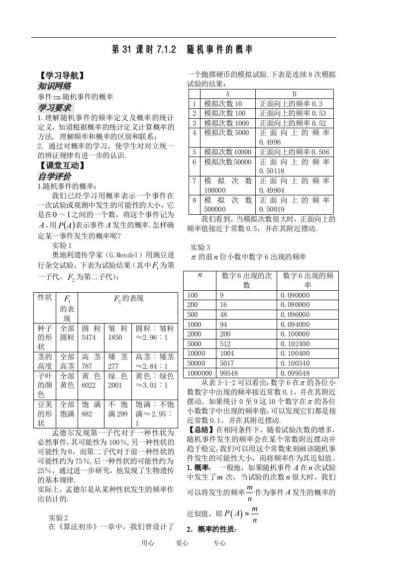 第2课时随机事件的概率