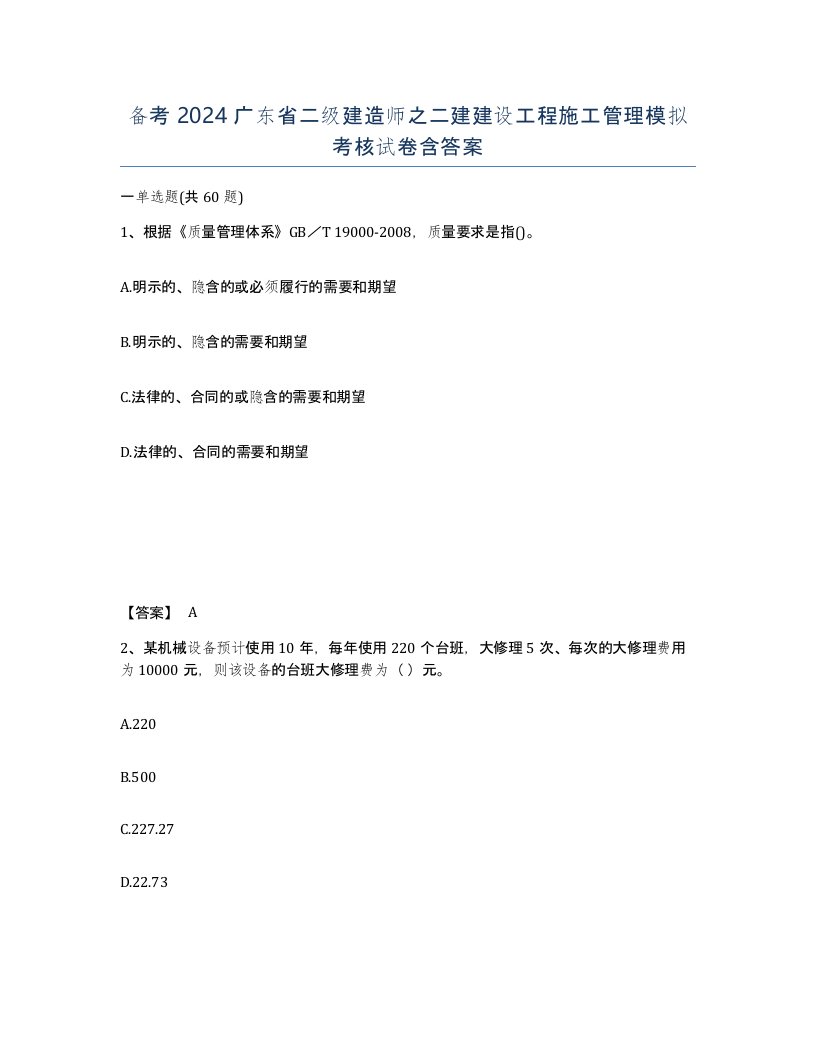 备考2024广东省二级建造师之二建建设工程施工管理模拟考核试卷含答案