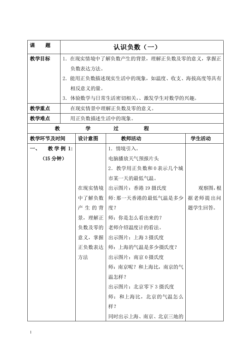 苏教版五年级上册数学教案