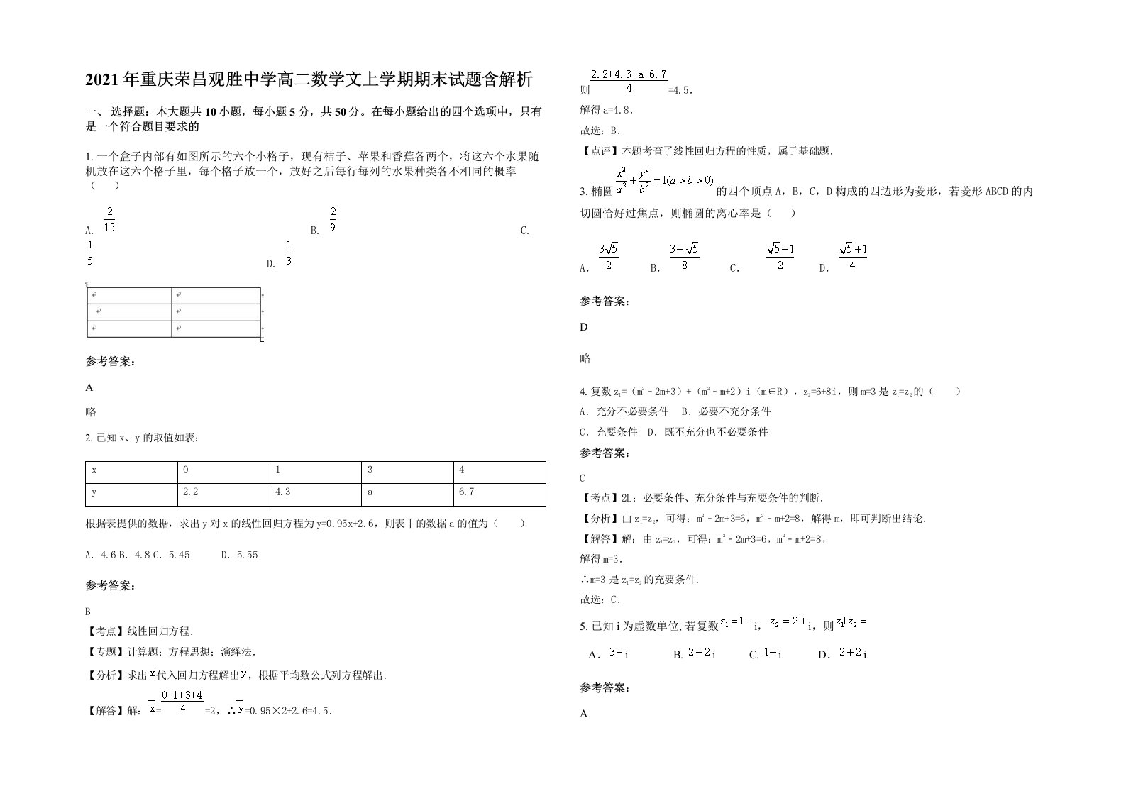 2021年重庆荣昌观胜中学高二数学文上学期期末试题含解析