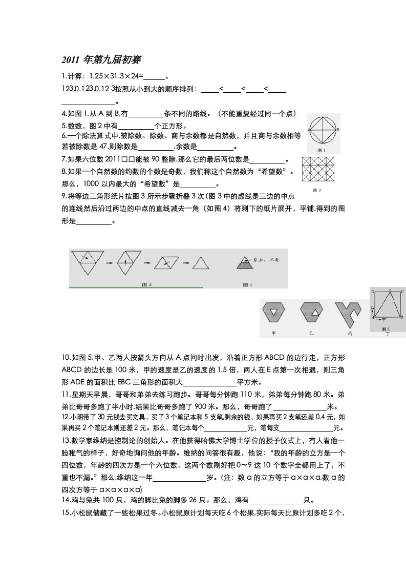 希望杯五年级历届试题与答案