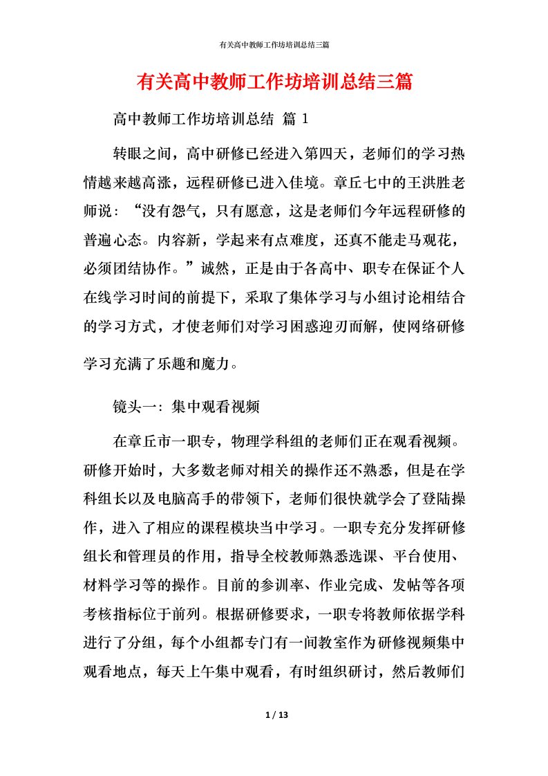 有关高中教师工作坊培训总结三篇