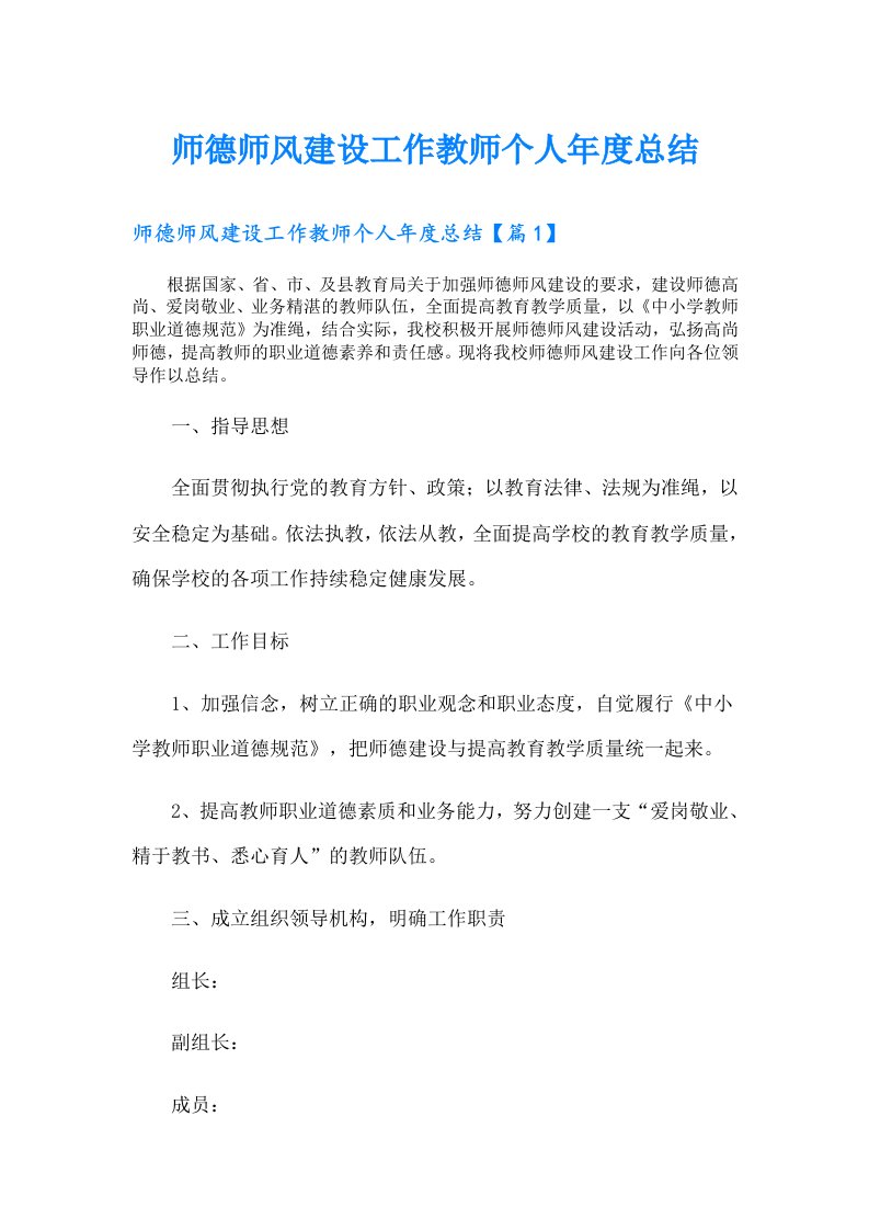 师德师风建设工作教师个人年度总结