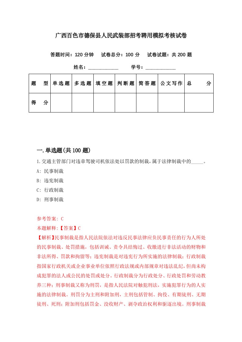 广西百色市德保县人民武装部招考聘用模拟考核试卷8