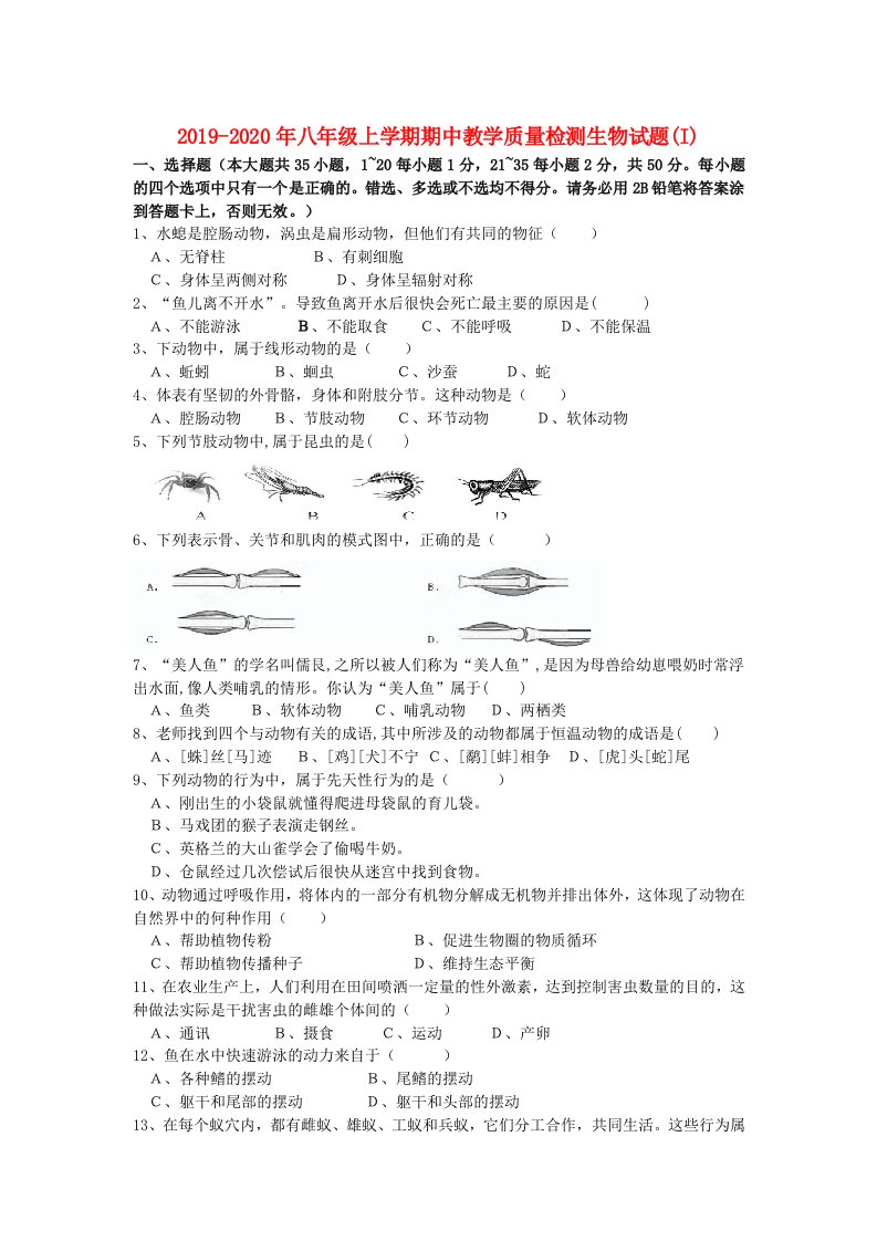 2019-2020年八年级上学期期中教学质量检测生物试题(I)