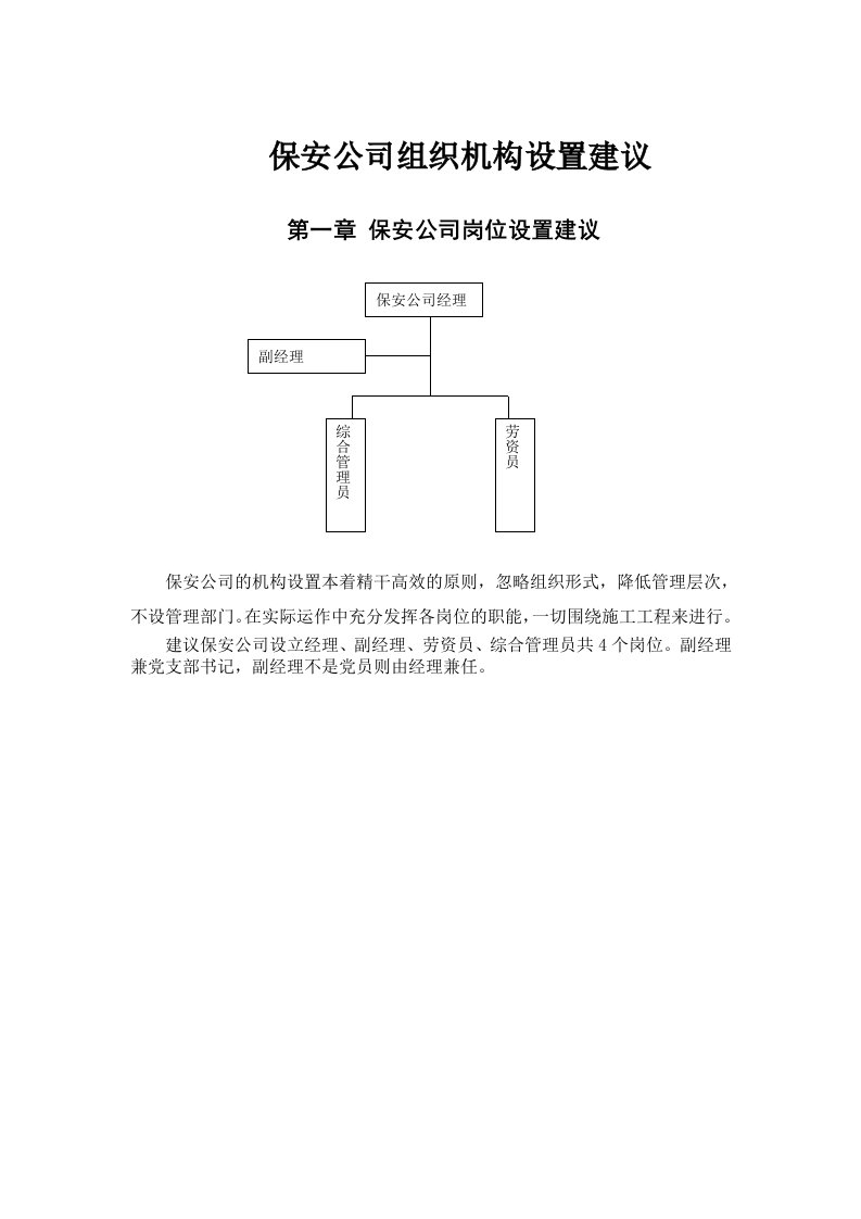 精选公司组织机构设置建议