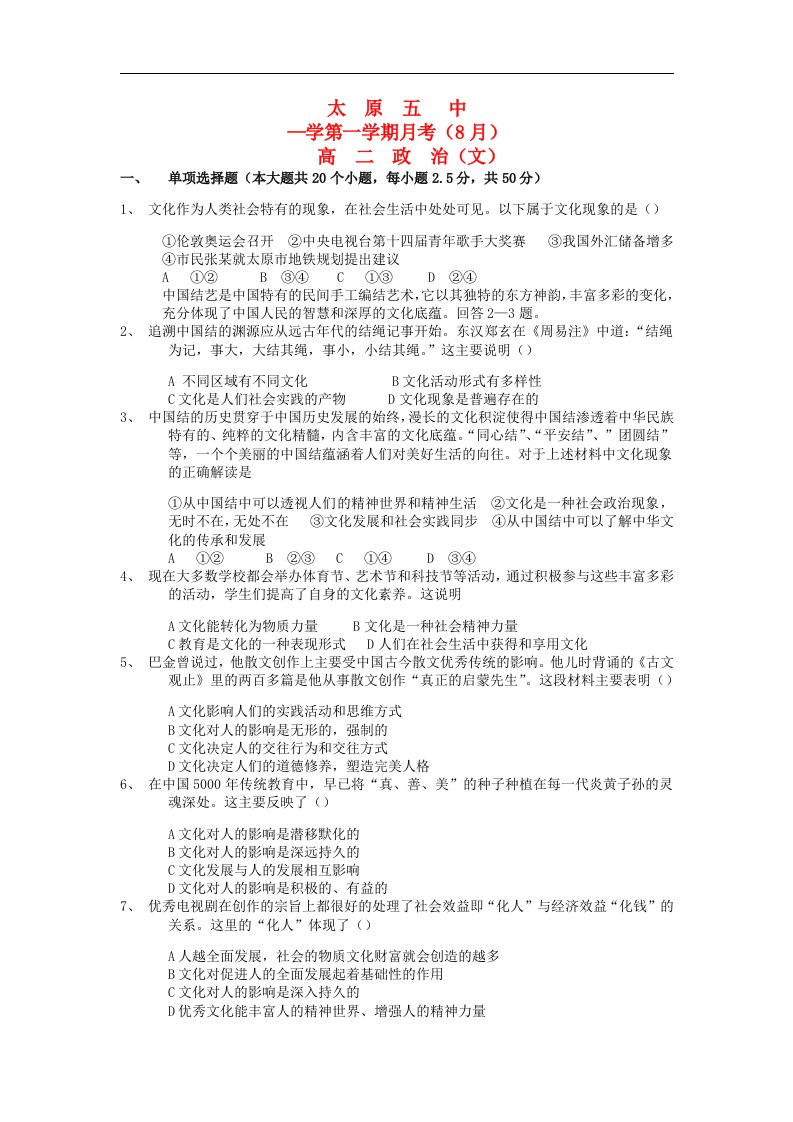 山西省太原五中高二政治8月月考试题【会员独享】