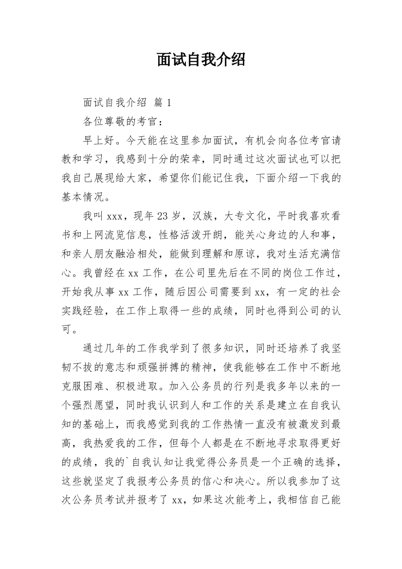 面试自我介绍_181