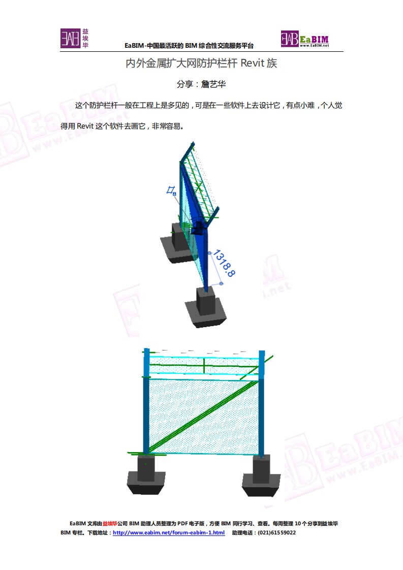 内外金属扩大网防护栏杆Revit族.pdf