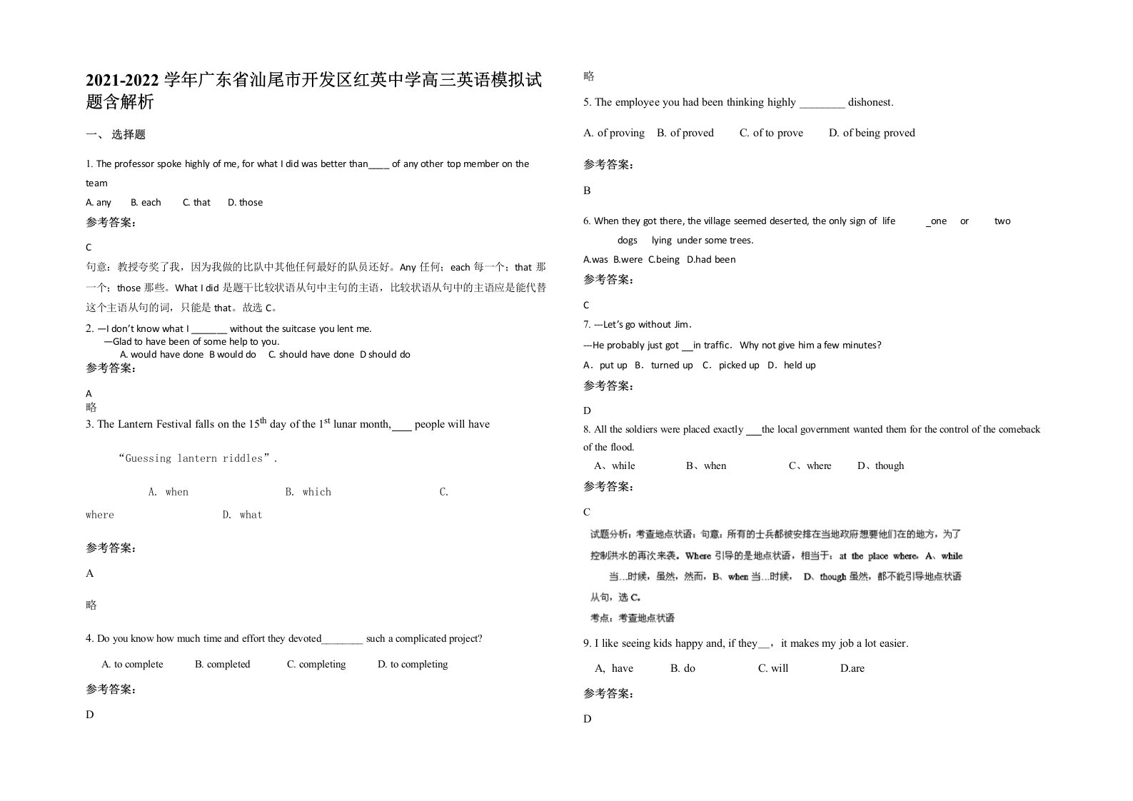 2021-2022学年广东省汕尾市开发区红英中学高三英语模拟试题含解析