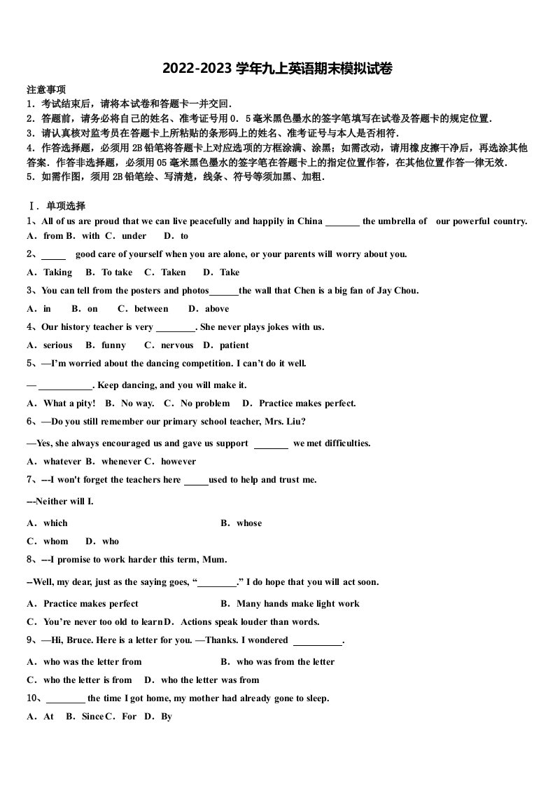 山东省郓城第一初级中学2022年英语九年级第一学期期末统考试题含解析