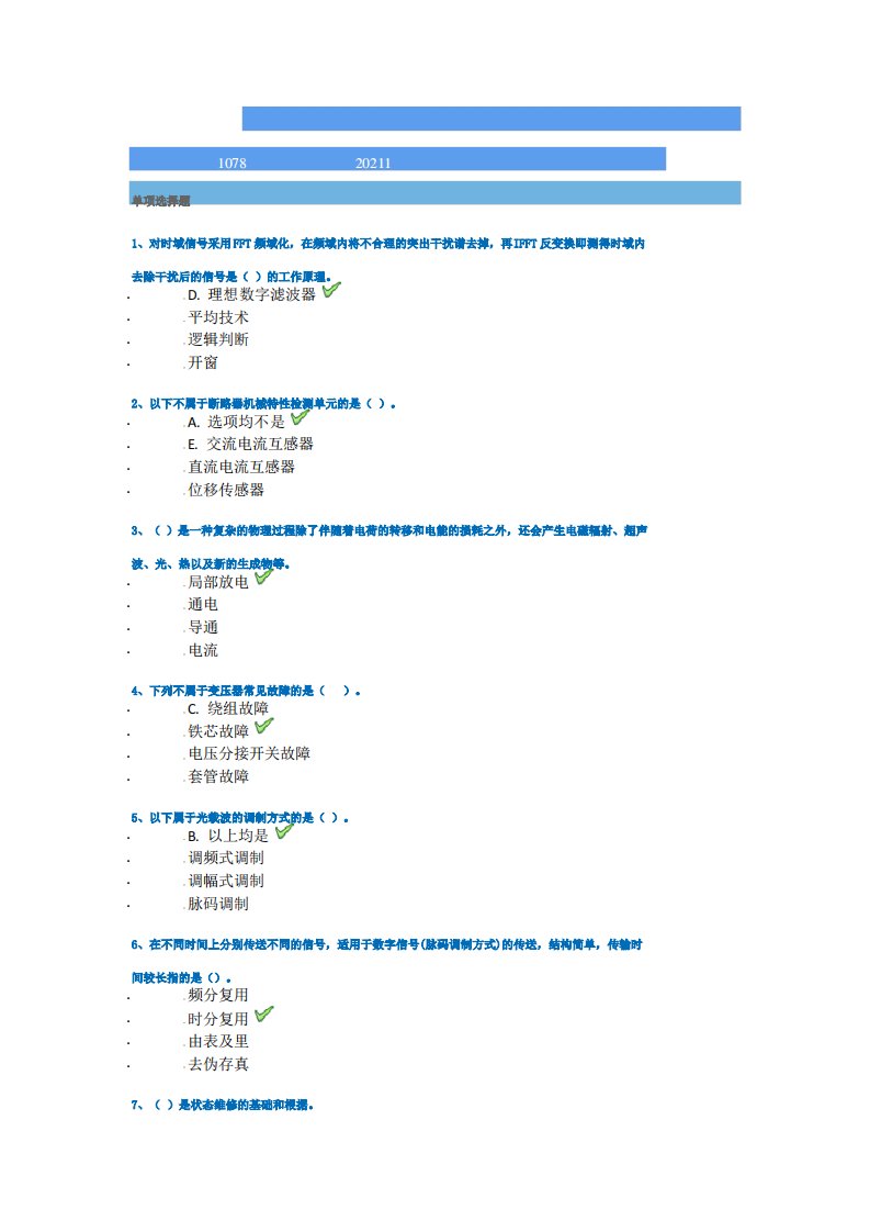 21春西南大学[1078]《电气设备检测技术》