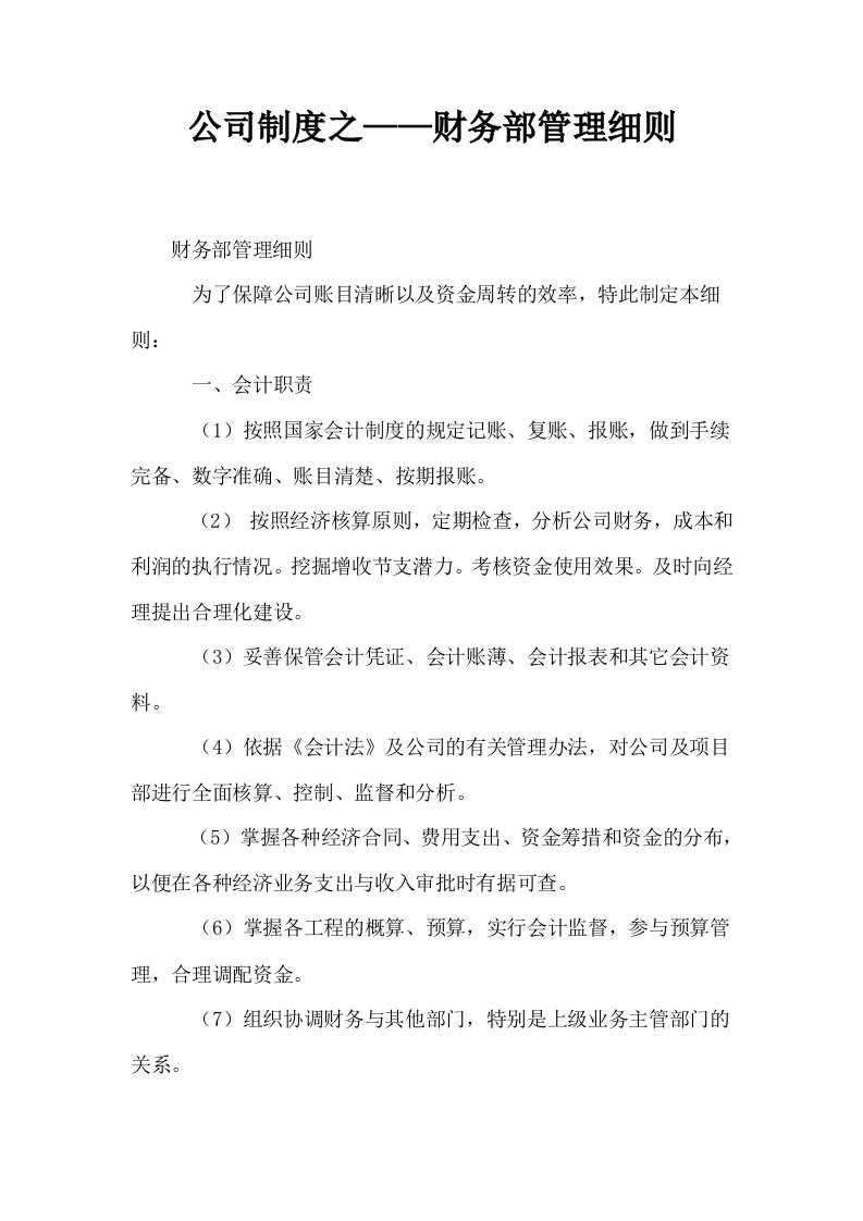 公司制度之——财务部管理细则