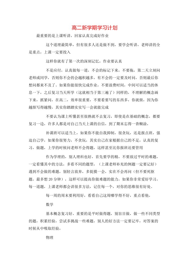 高二新学期学习计划