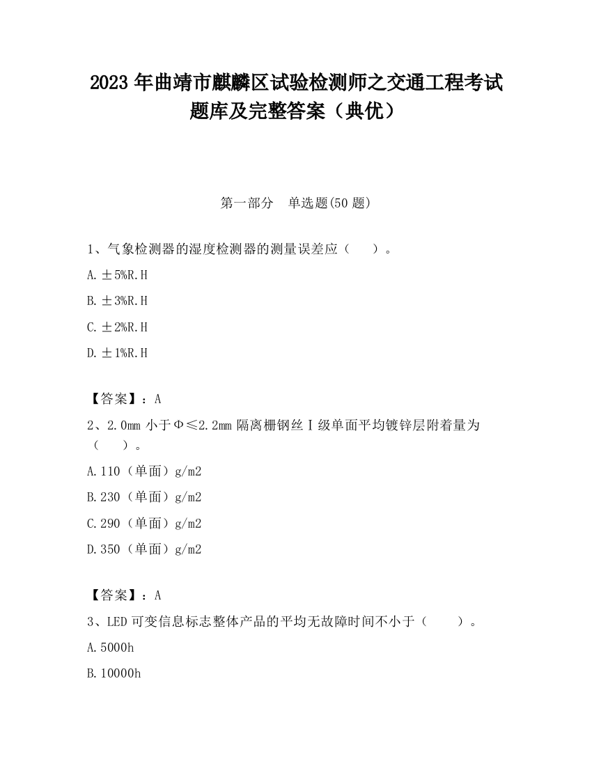 2023年曲靖市麒麟区试验检测师之交通工程考试题库及完整答案（典优）