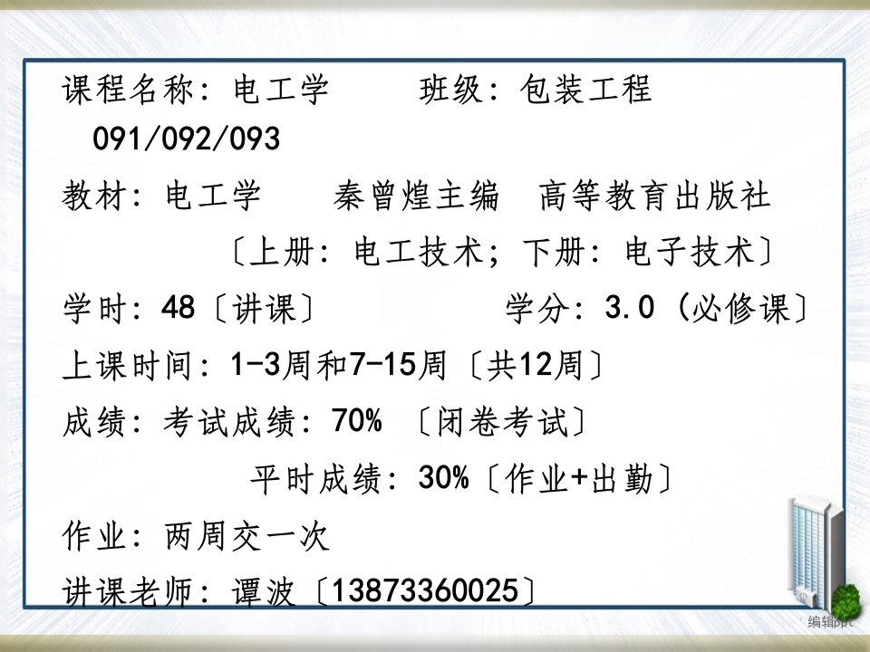 电路的基本概念与基本定律NEW