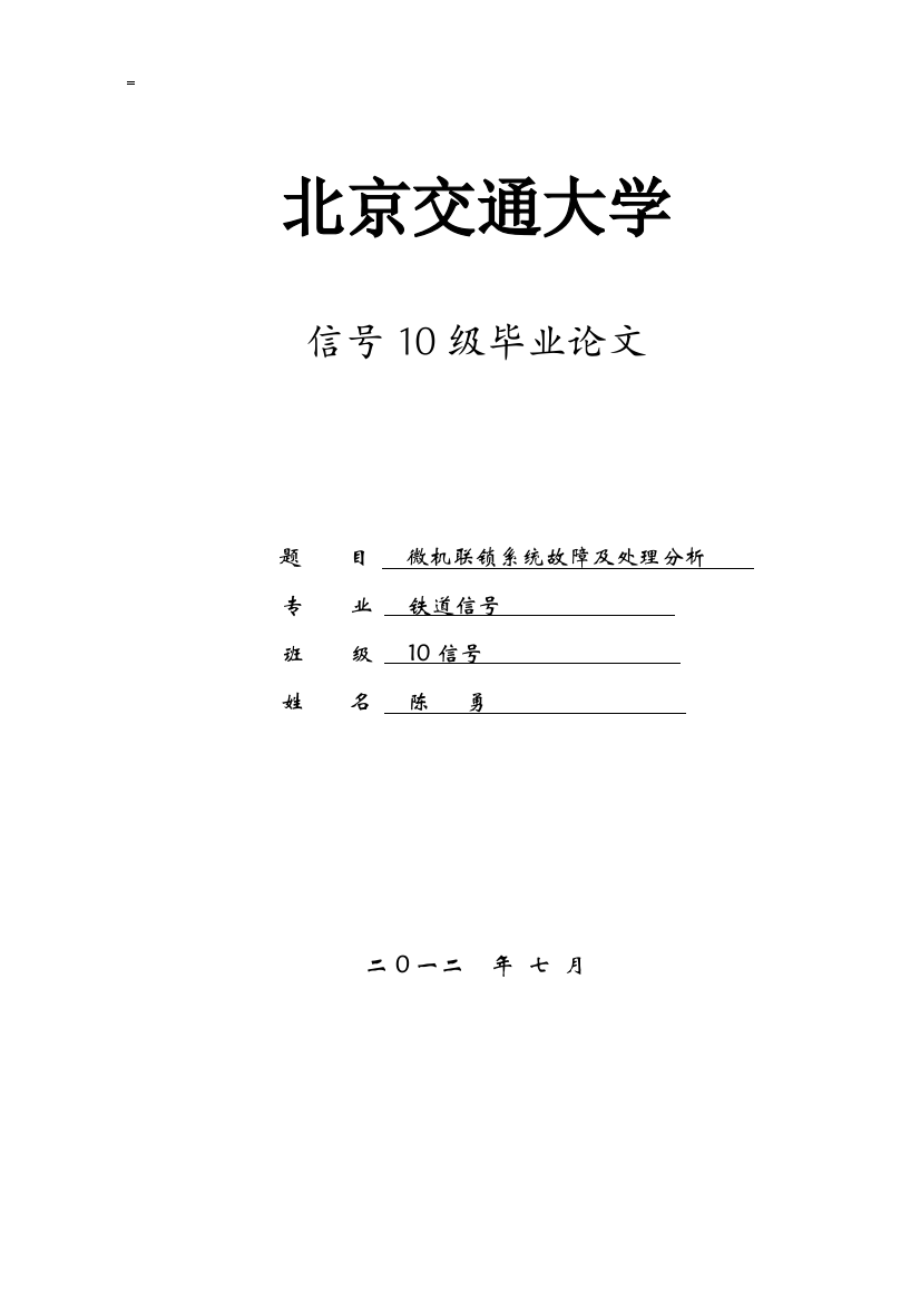 铁路信号计算机联锁系统(毕业论文)