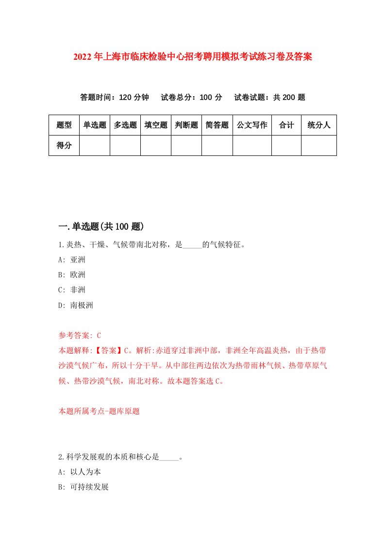 2022年上海市临床检验中心招考聘用模拟考试练习卷及答案第0次