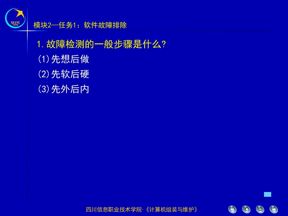 四川信息职业技术学院计算机组装与维护