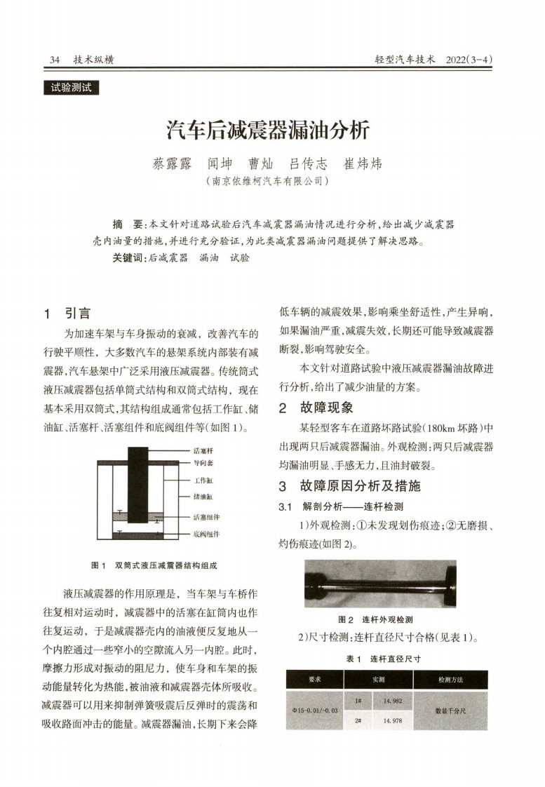 汽车后减震器漏油分析