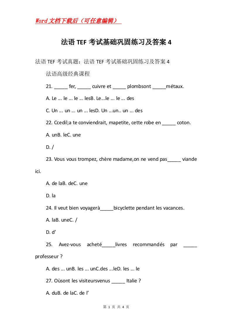 法语TEF考试基础巩固练习及答案4