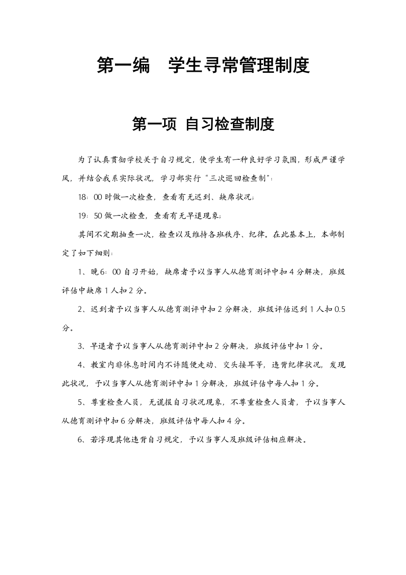 社会科学系规章制度汇编样本