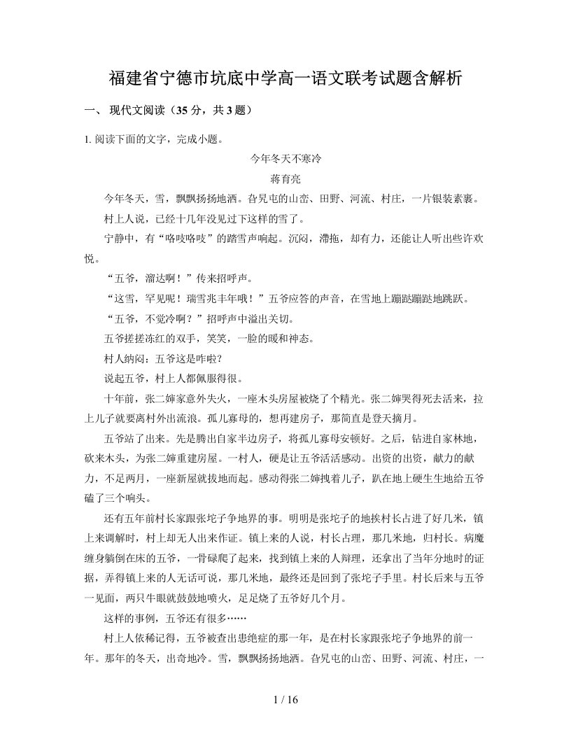 福建省宁德市坑底中学高一语文联考试题含解析