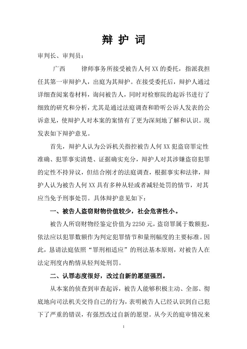 盗窃罪辩护词