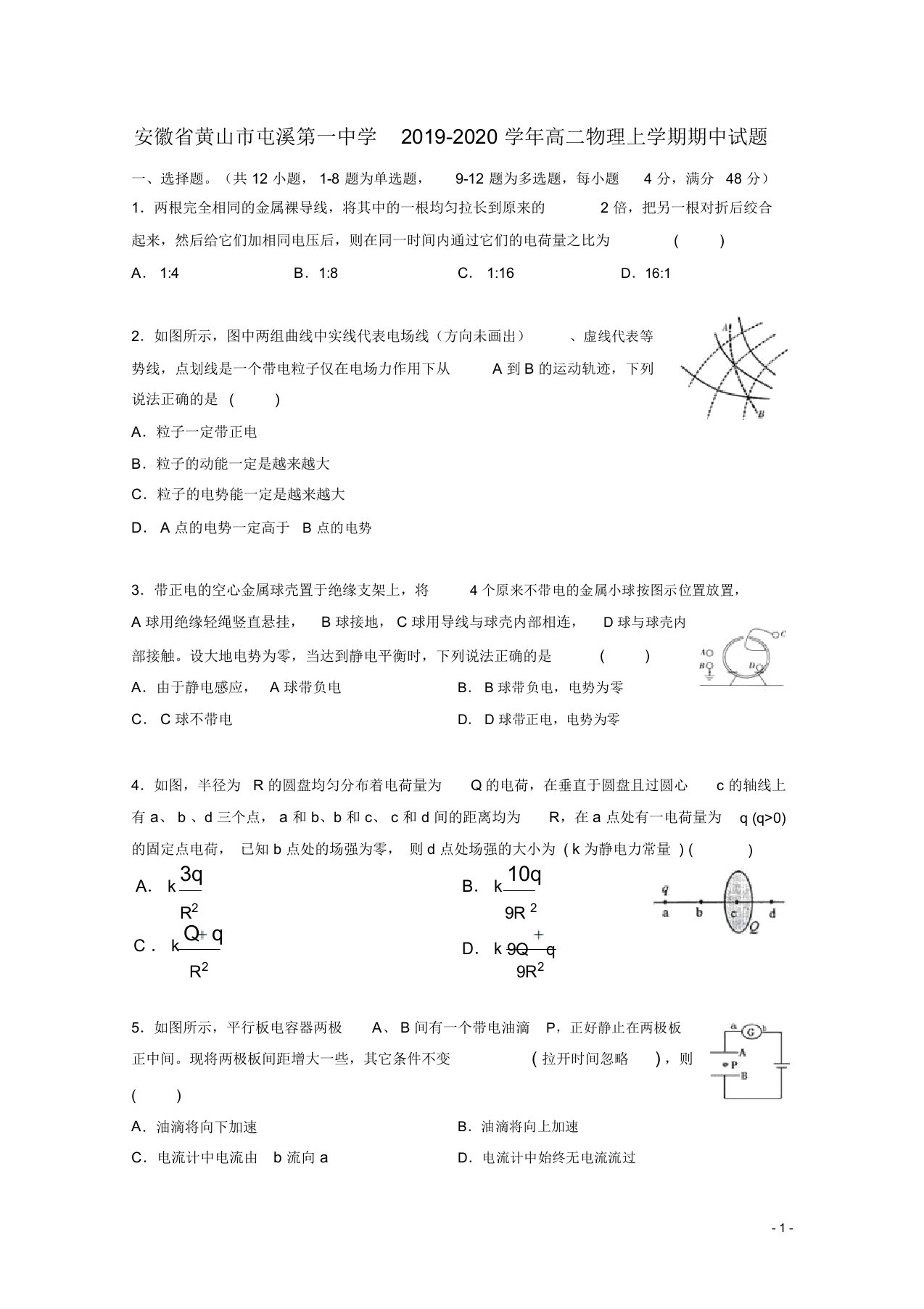 安徽省黄山市屯溪第一中学2019