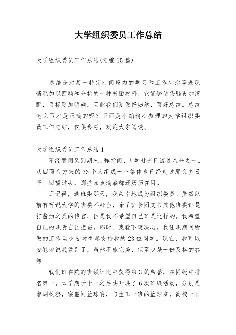 大学组织委员工作总结_15